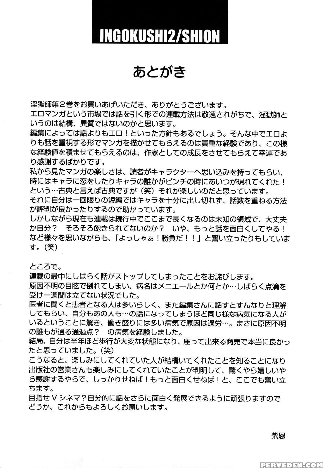 Ingokushi 18