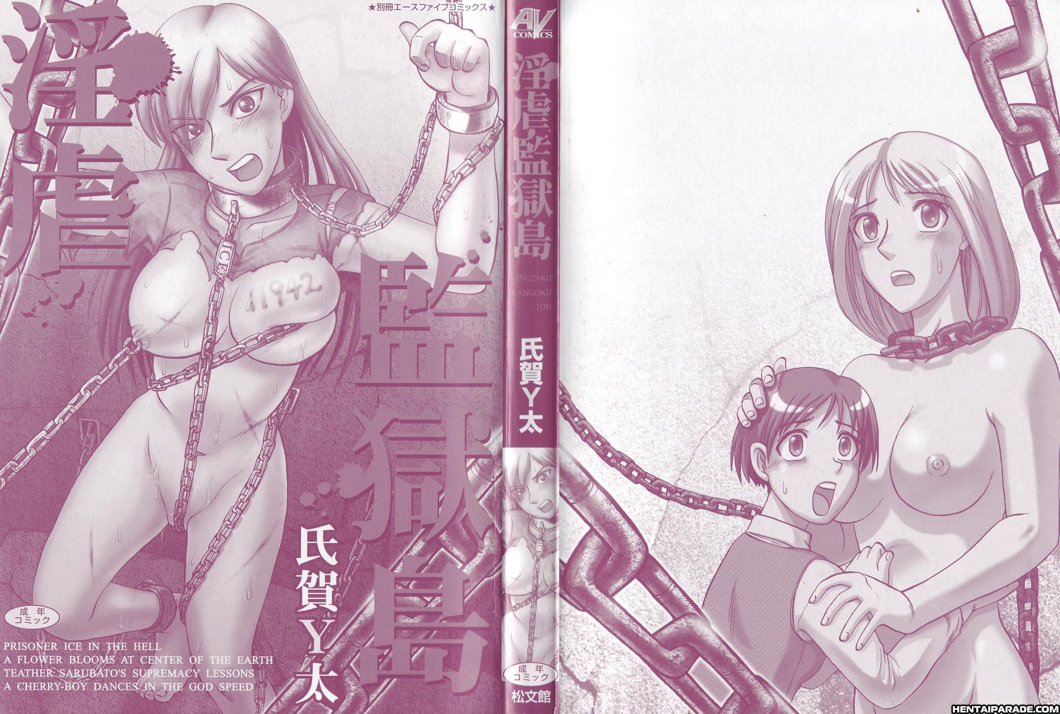 Ingyaku Kanzokutou 0: (content)