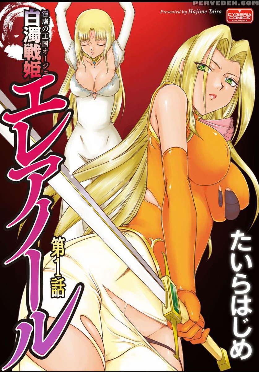 Ingyaku No Oukoku Auger Hakudaku Senki Eleanor 1
