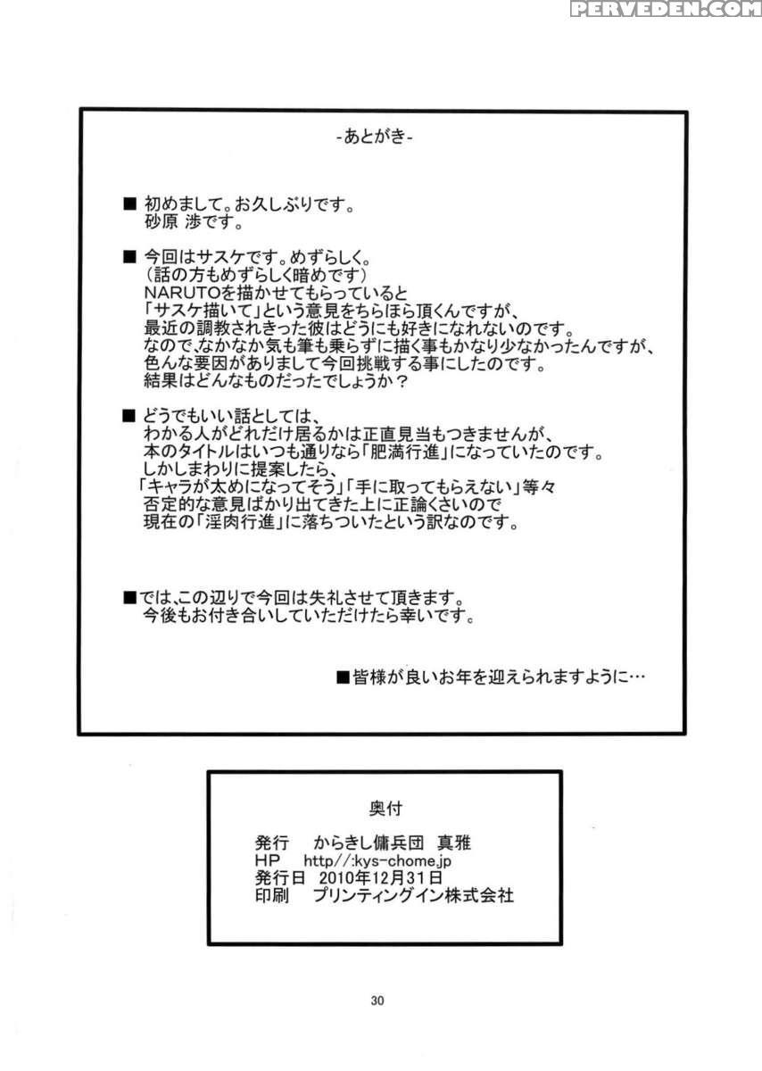 Inniku Koushin 1