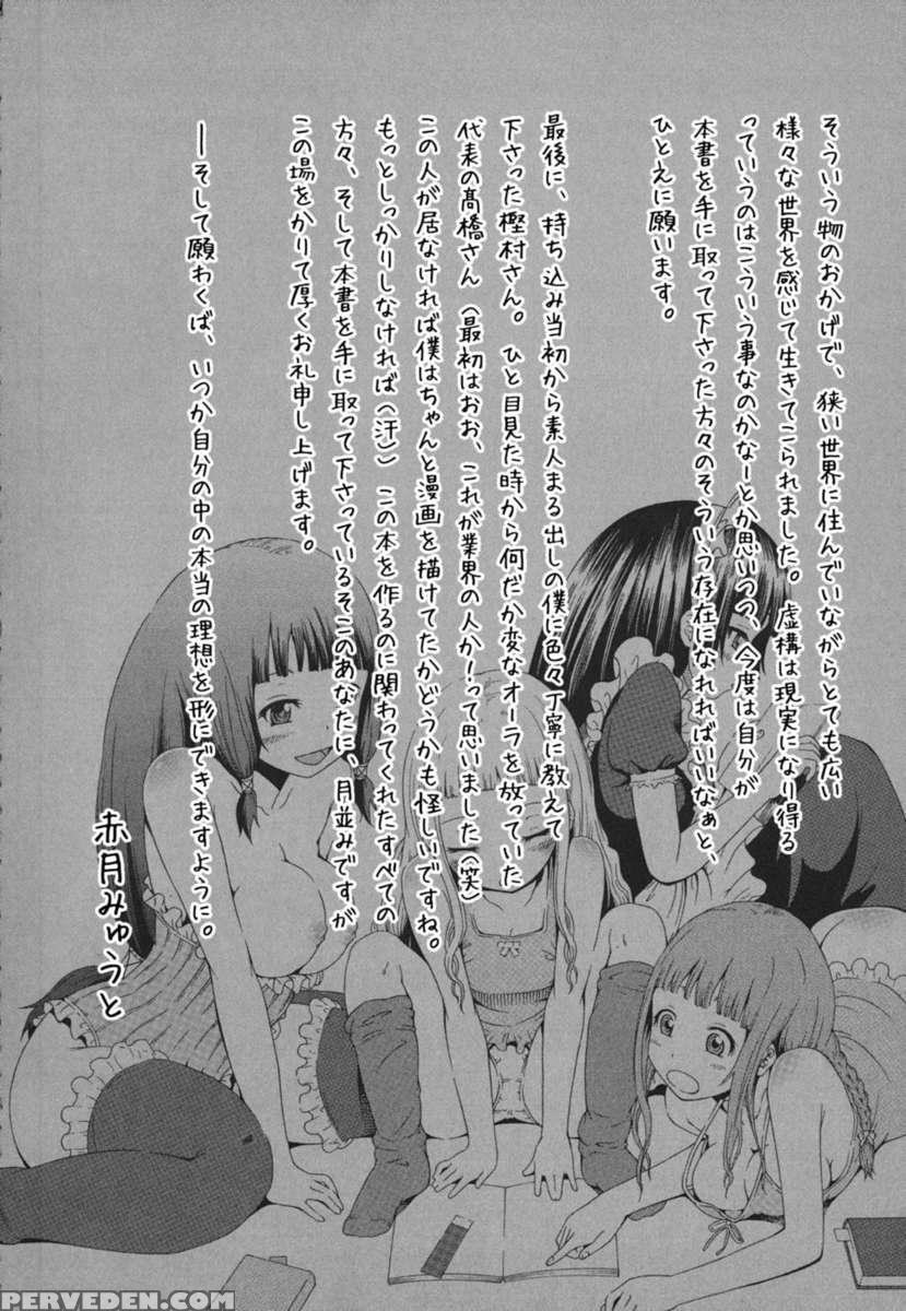 Innocent ~shoujo Memoria~ 1