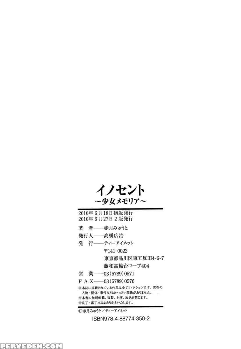Innocent ~shoujo Memoria~ 1