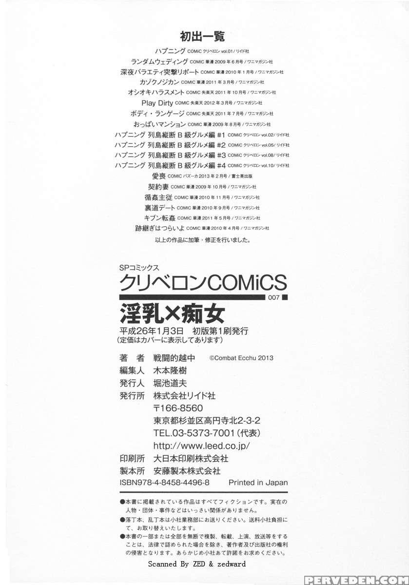 Innyuu X Chijo 1