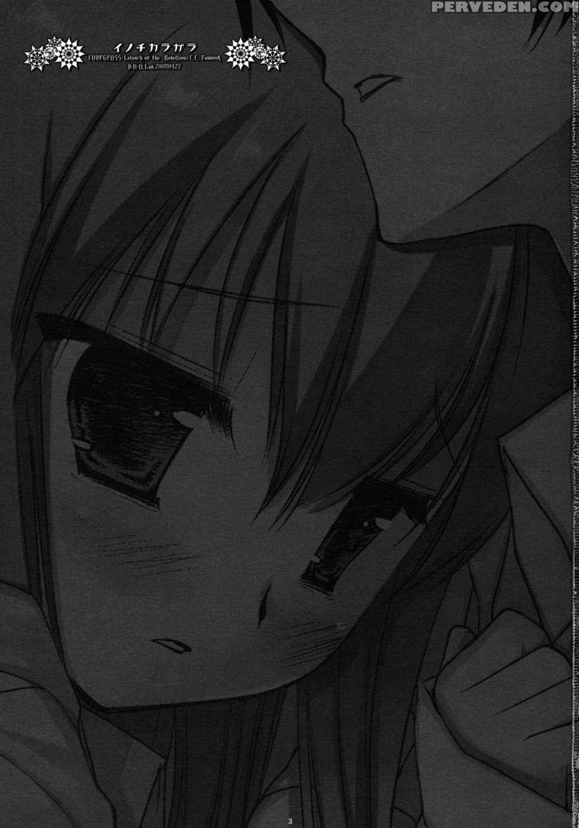 Inochikaragara 1