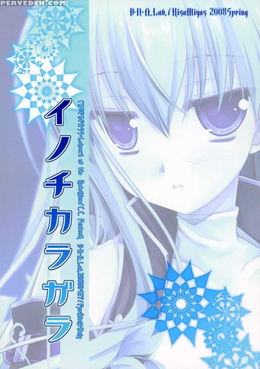 Inochikaragara 1