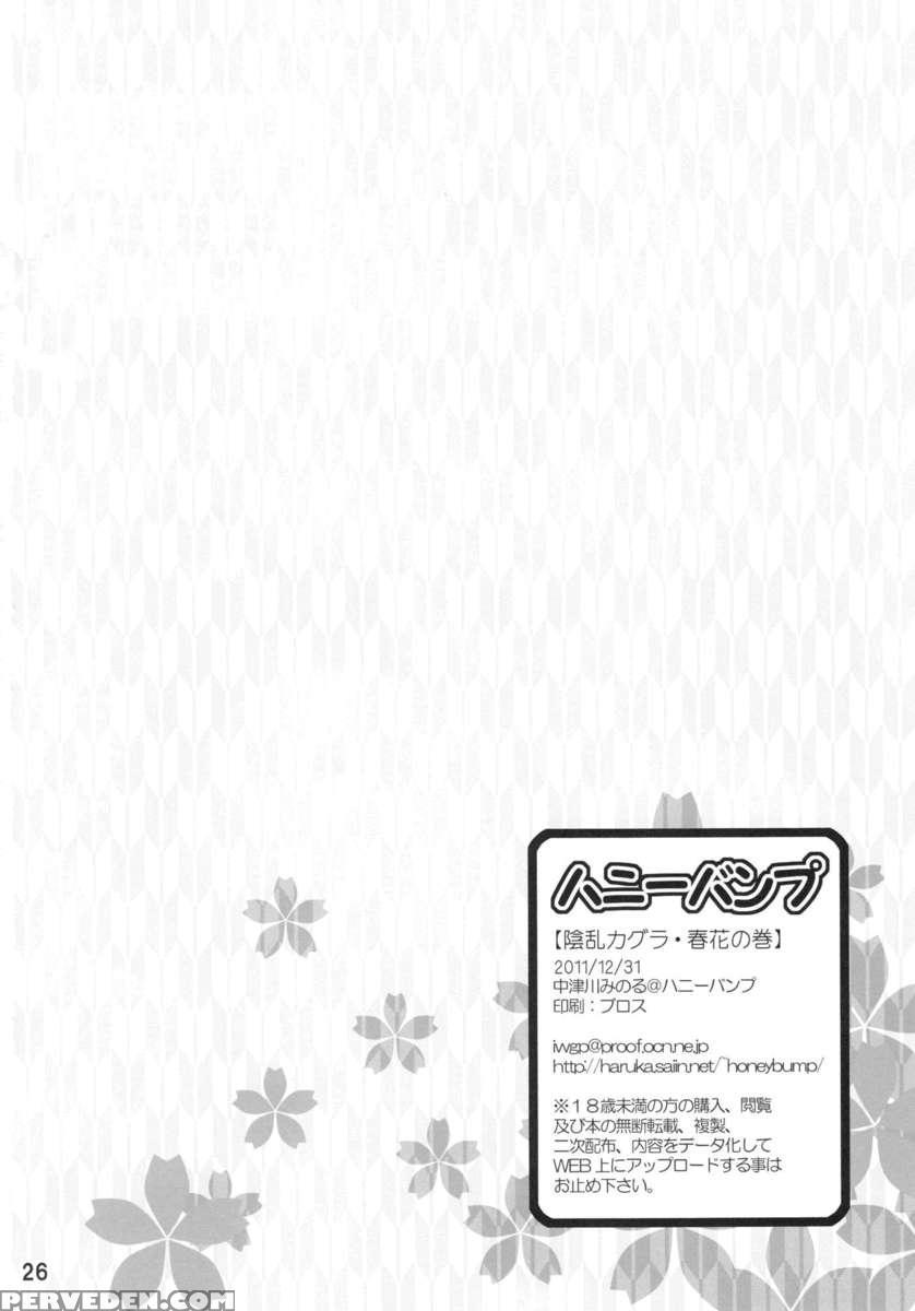 Inran Kagura - Haruka's Scroll 1