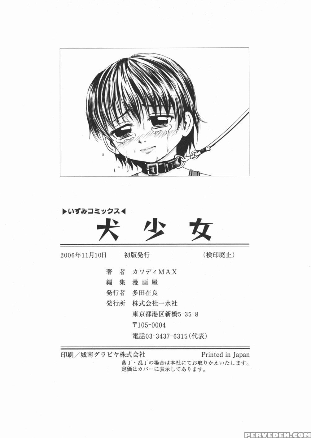 Inu Shoujo 8