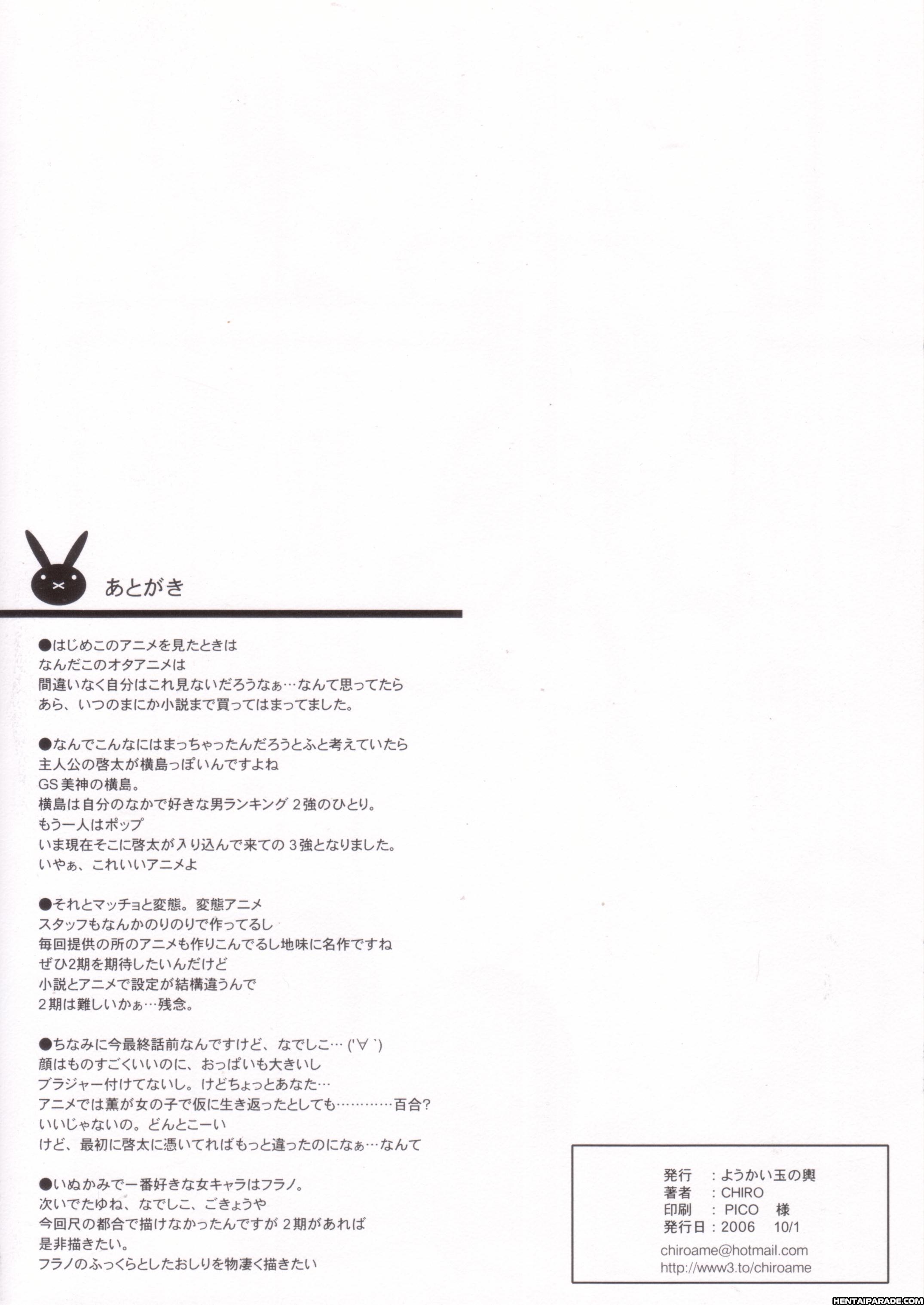 Inukami! Dj - Inukamitu Bon 1