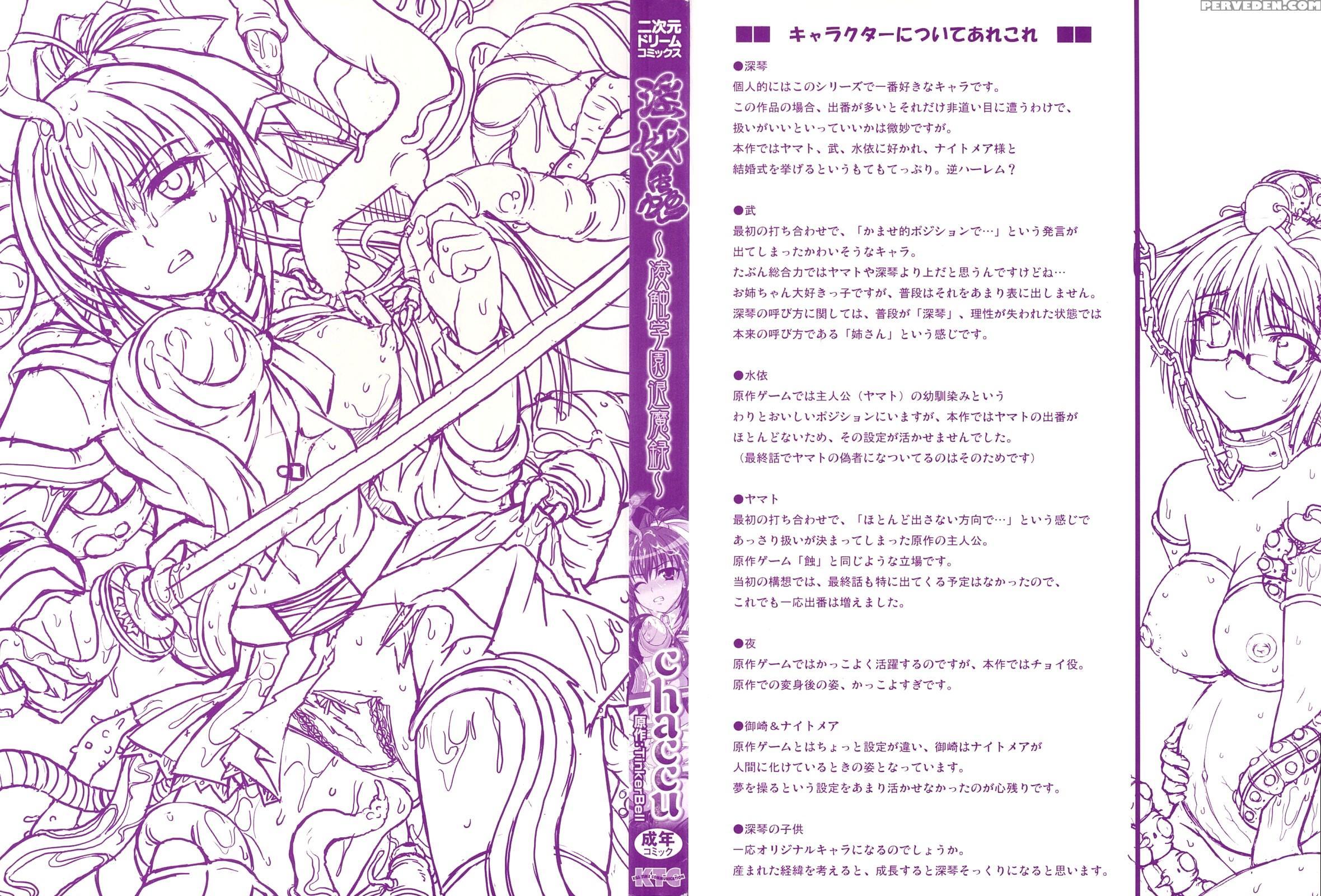 Inyouchuu - Ryoushoku Gakuen Taimaroku 1