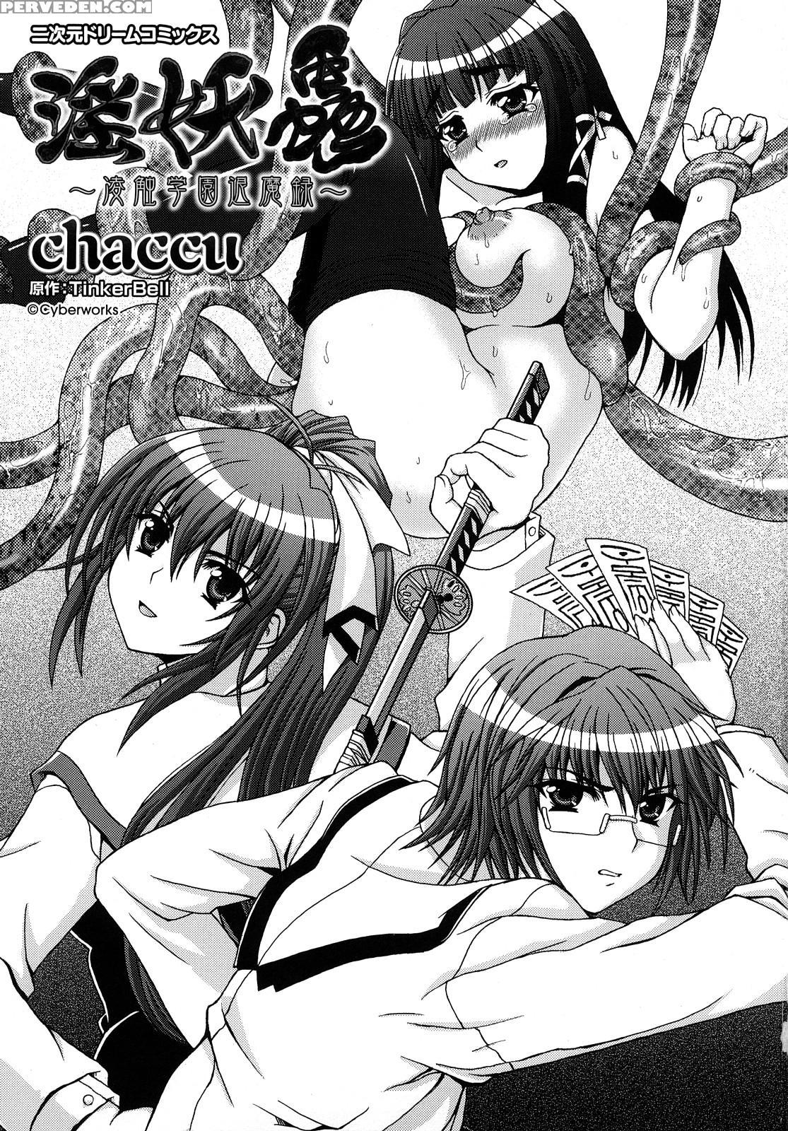 Inyouchuu - Ryoushoku Gakuen Taimaroku 1