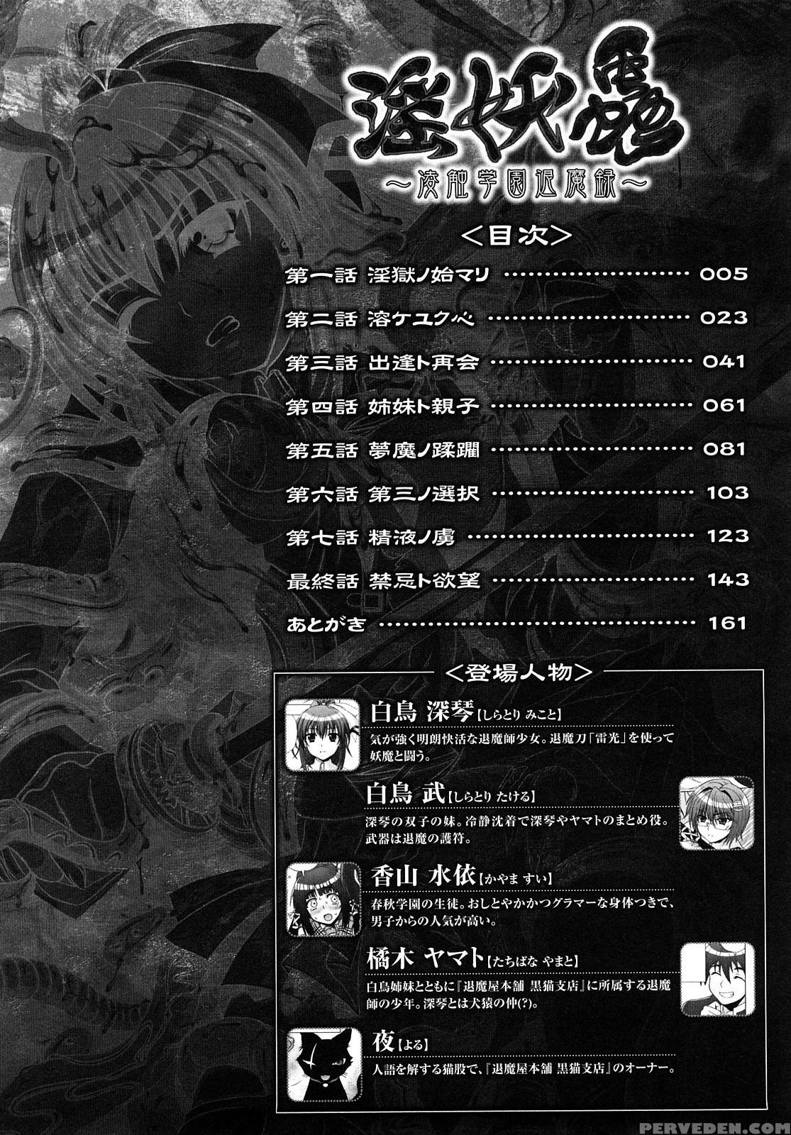 Inyouchuu - Ryoushoku Gakuen Taimaroku 1