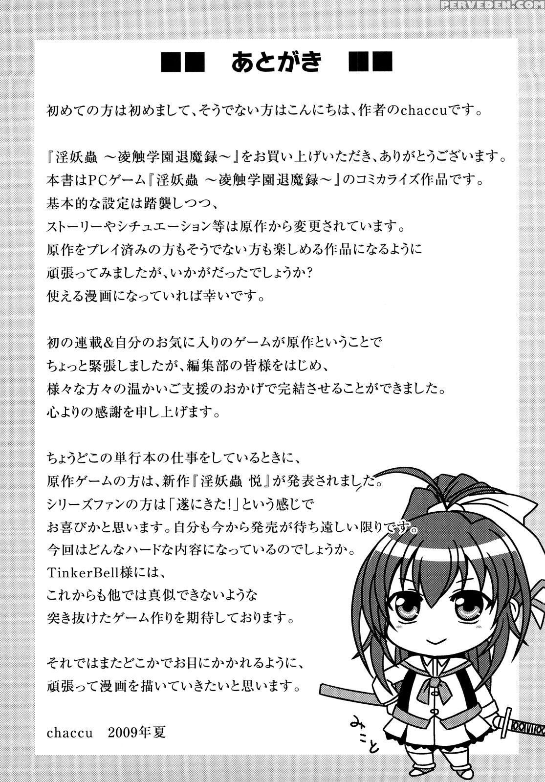 Inyouchuu - Ryoushoku Gakuen Taimaroku 8