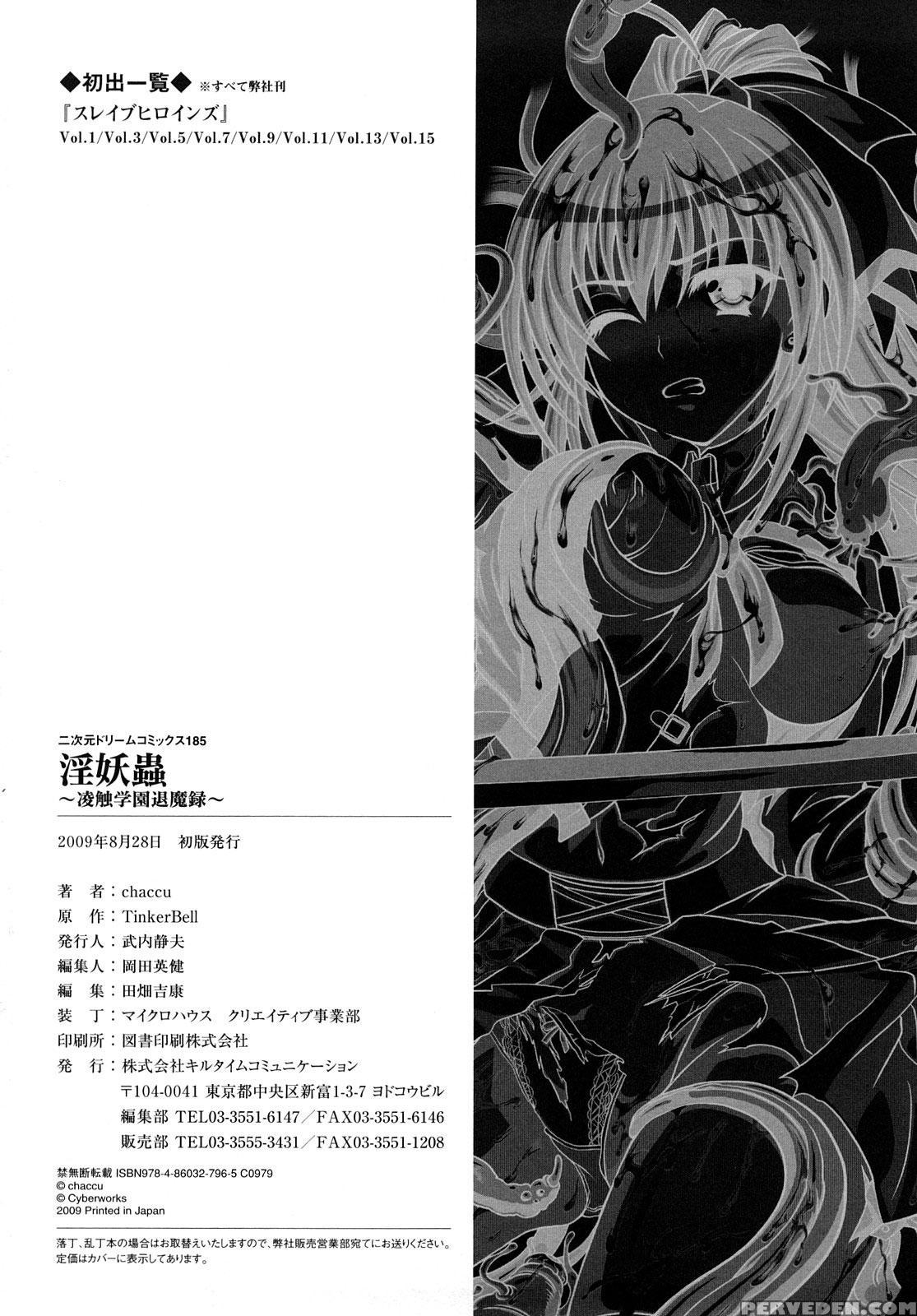 Inyouchuu - Ryoushoku Gakuen Taimaroku 8