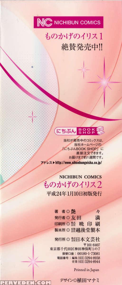 Iris Of The Shade Vol. 2 1