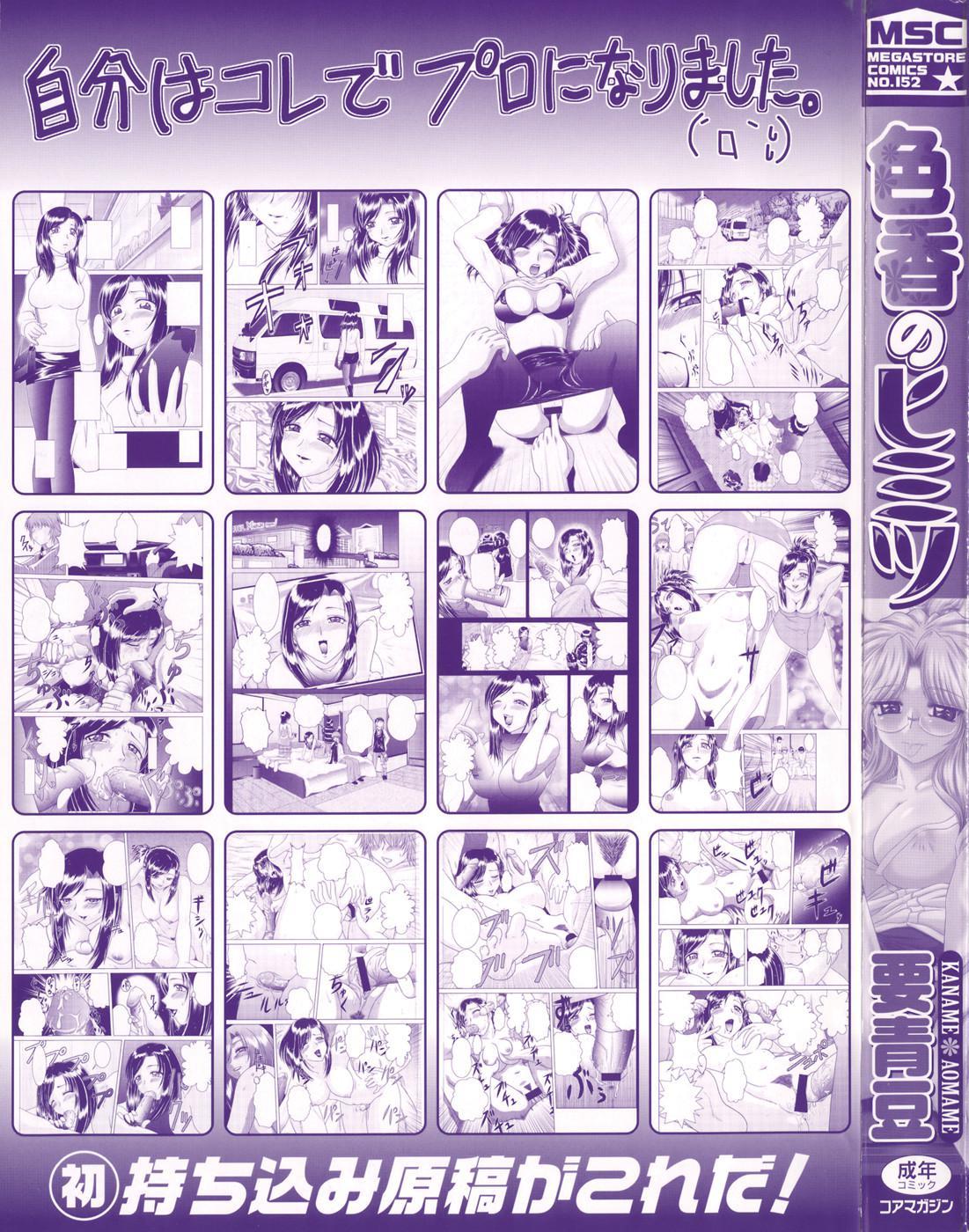 Iroka No Himitsu 0: Contents