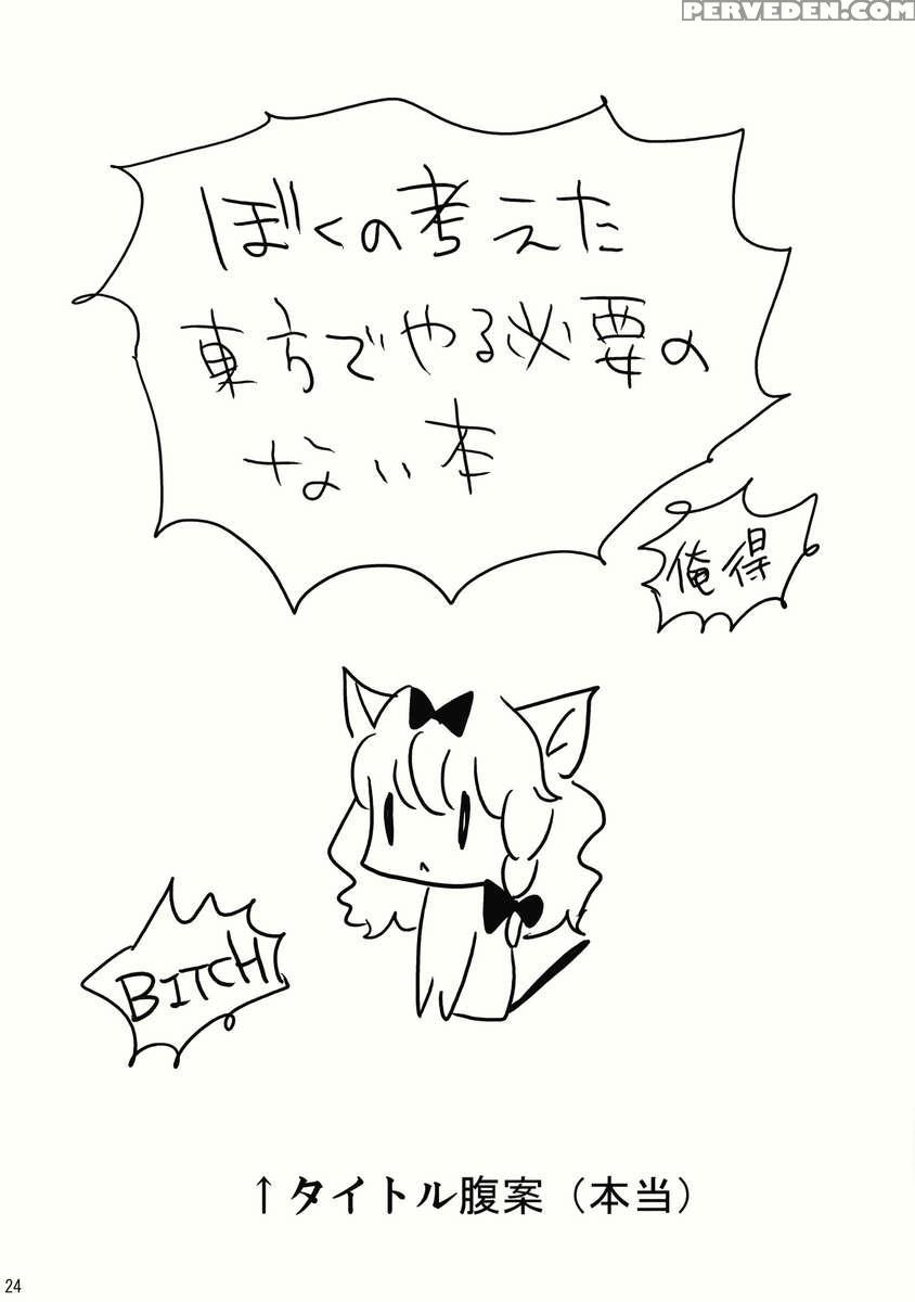 Is It Really Necessary To Do This In Touhou? Chapter 1 Page 23