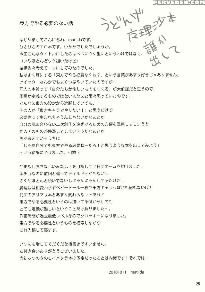 Is It Really Necessary To Do This In Touhou? Chapter 1 Page 24