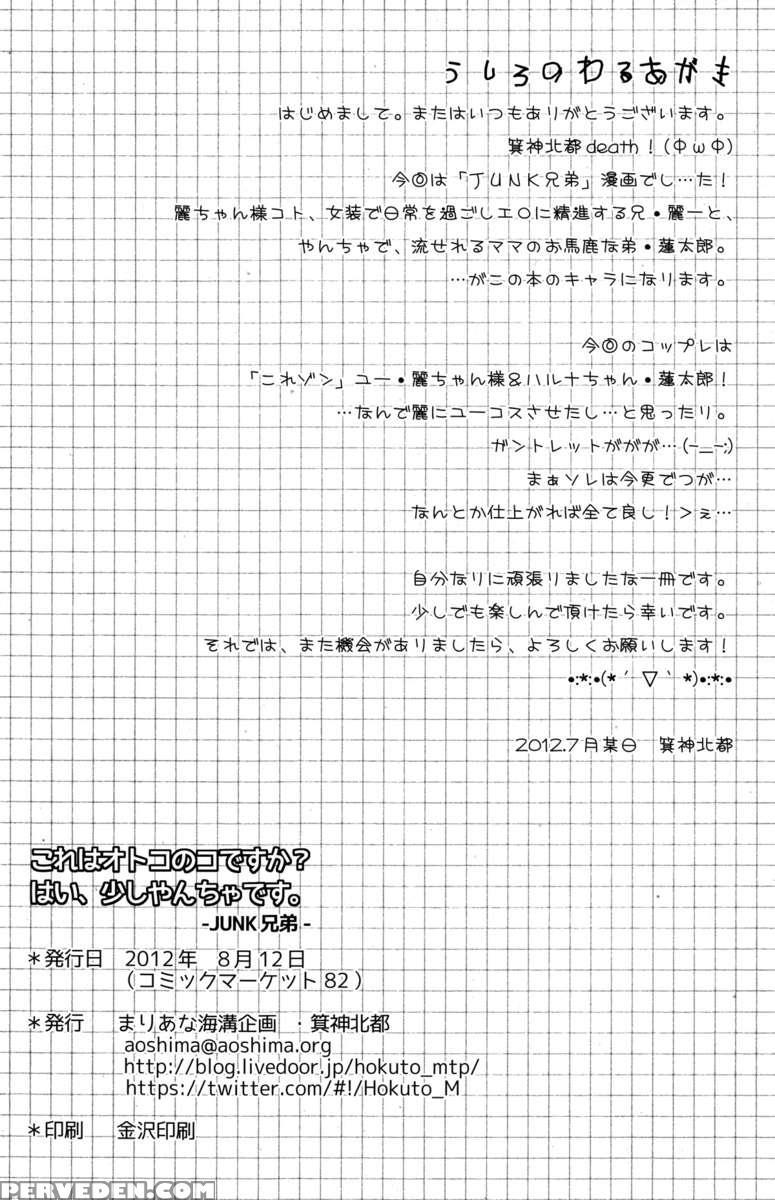 Is This A Boy? Yes, He's A Bit Of A Rascal. Chapter 1 Page 26