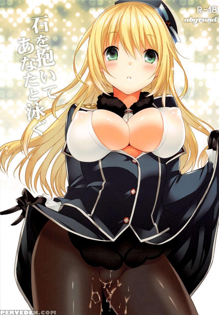 Ishi Wo Daite Anata To Oyogu 1