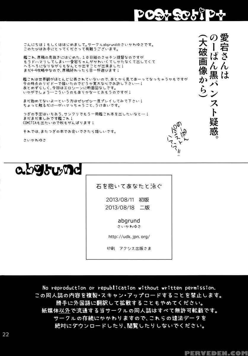 Ishi Wo Daite Anata To Oyogu 1