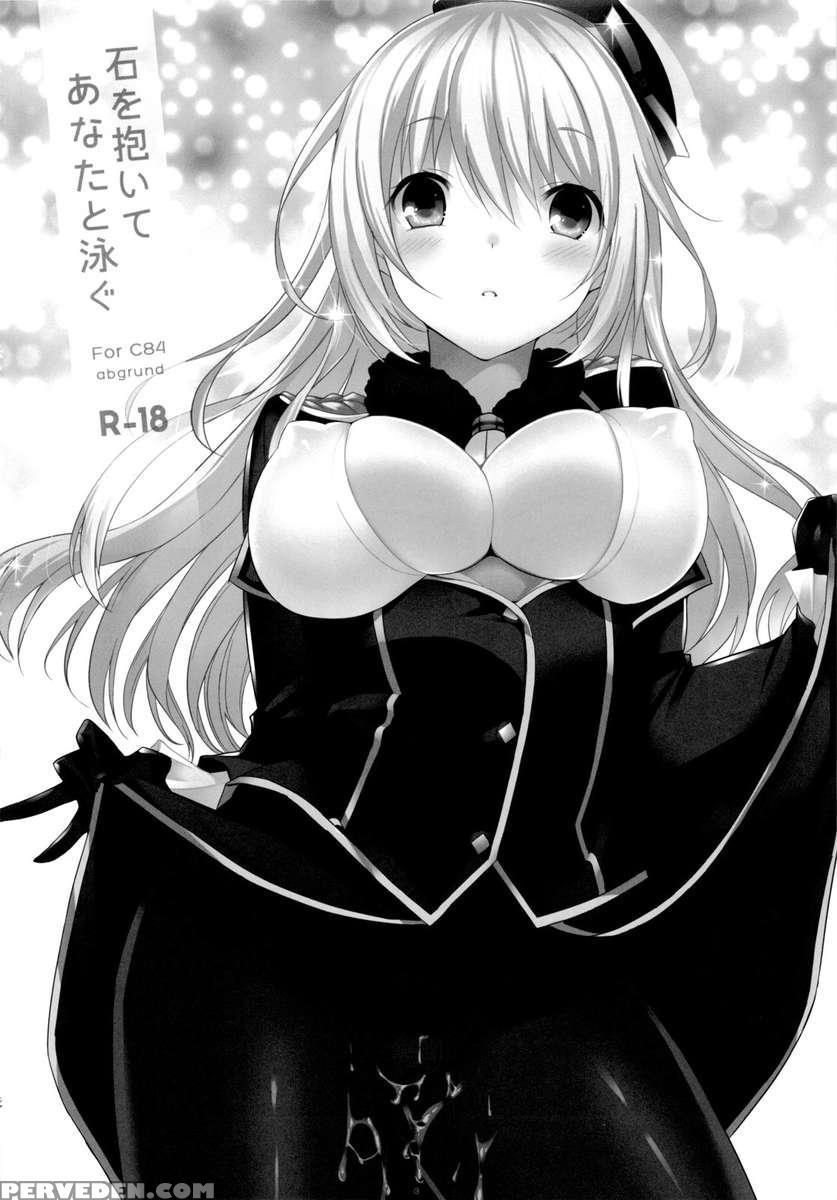 Ishi Wo Daite Anata To Oyogu 1