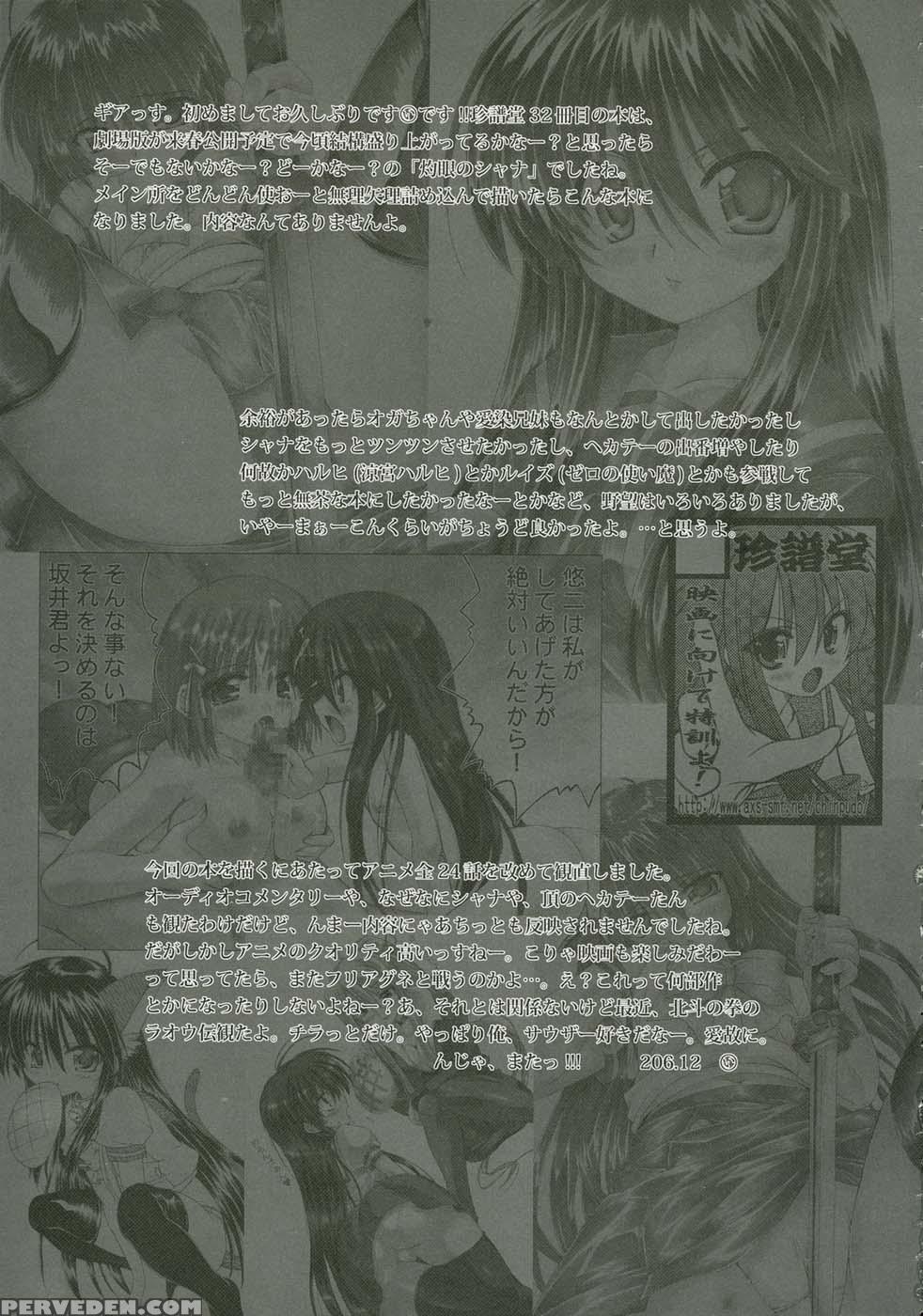 Itadaki! Flame Hazezu - Shakugan No Shana 1