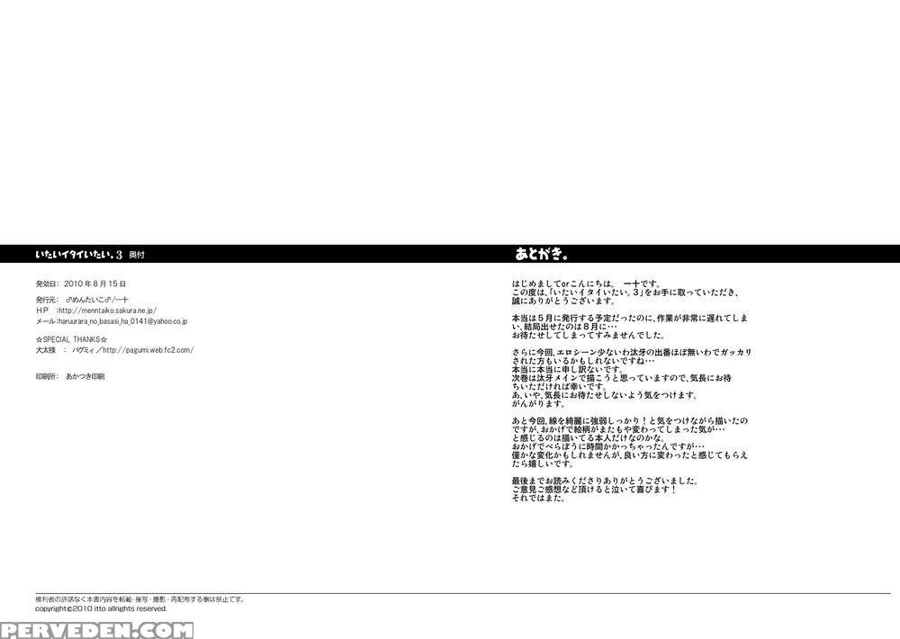Itai Itai Itai 03 1