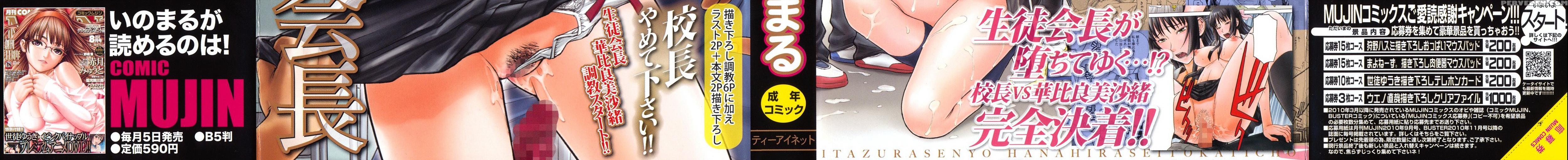 Itazura Senyou Hanahira Seitokaichou - Chapter 1 - Original Work 1