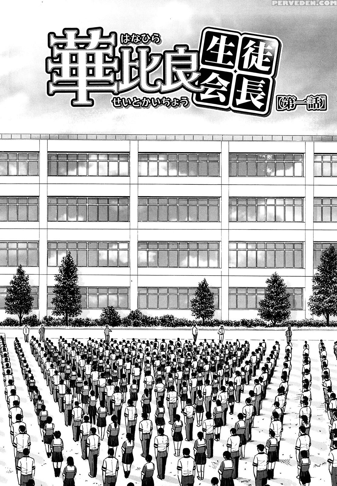 Itazura Senyou Hanahira Seitokaichou - Chapter 1 - Original Work 1