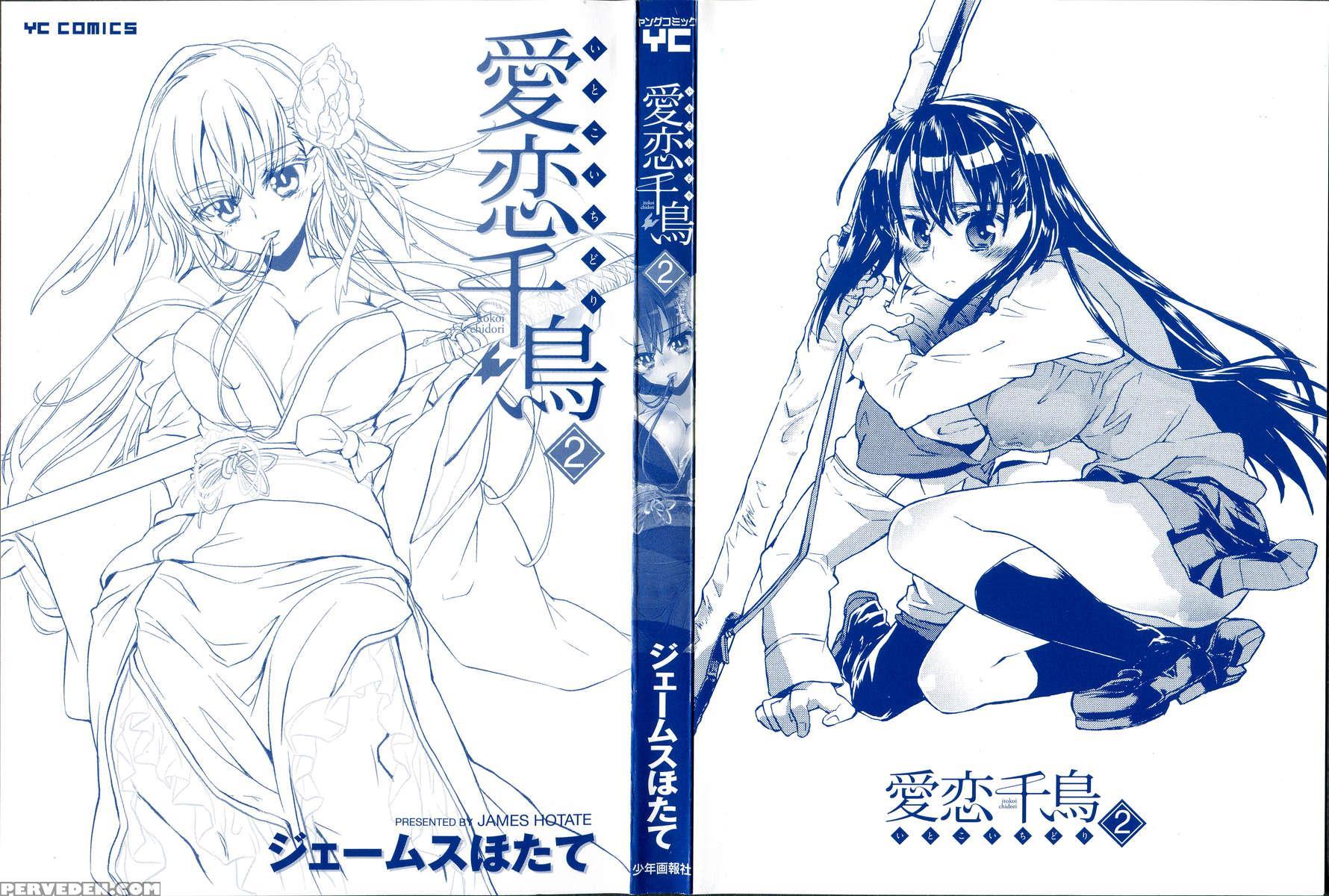 Itokoi Chidori 2 1