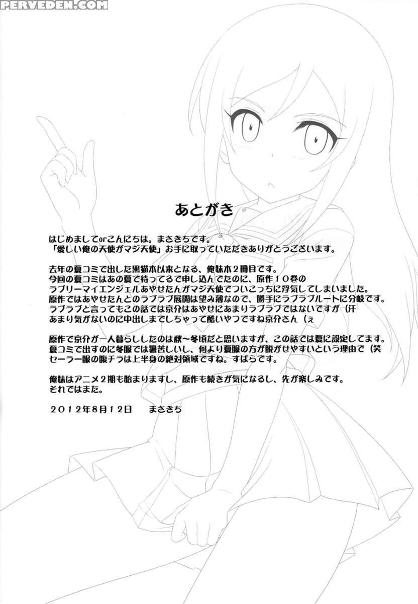 Itoshii Ore No Tenshi Ga Maji Tenshi 1