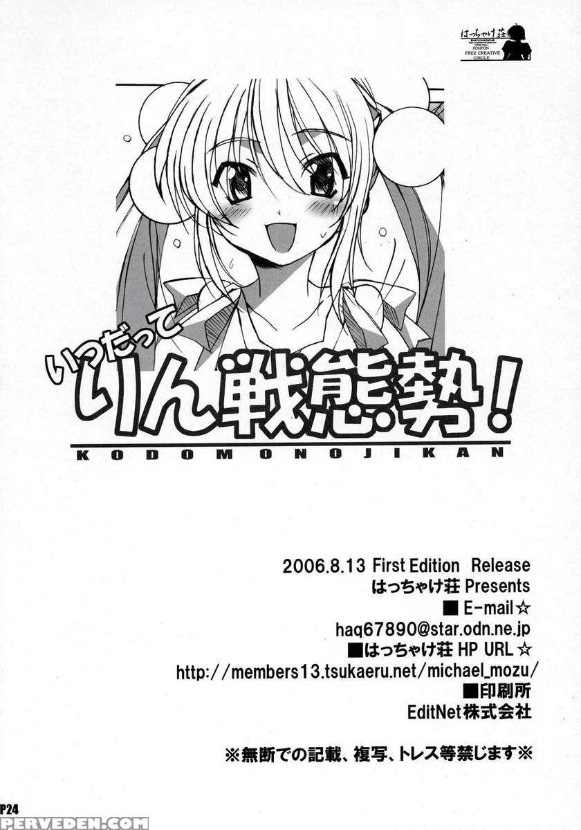 Itsudatte Rinsen Taisei! 1