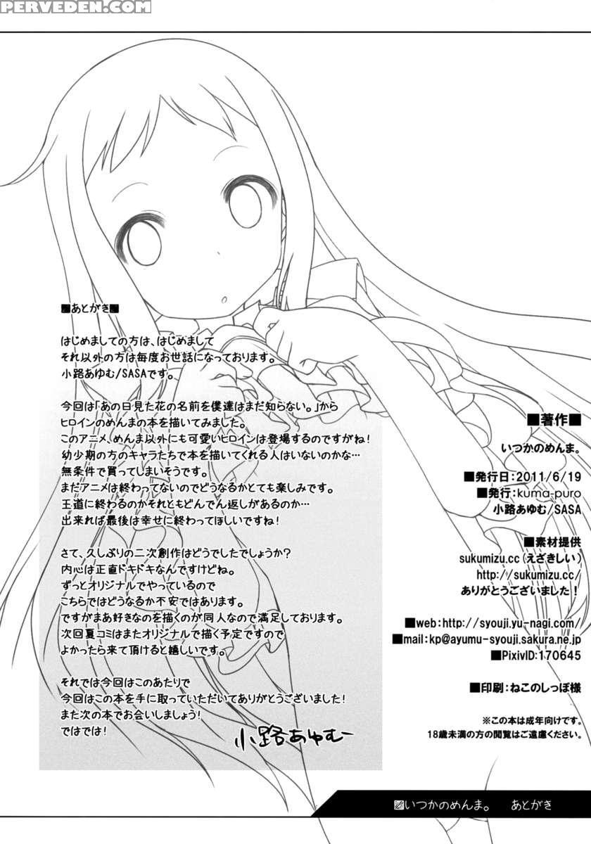Itsuka No Menma. 1