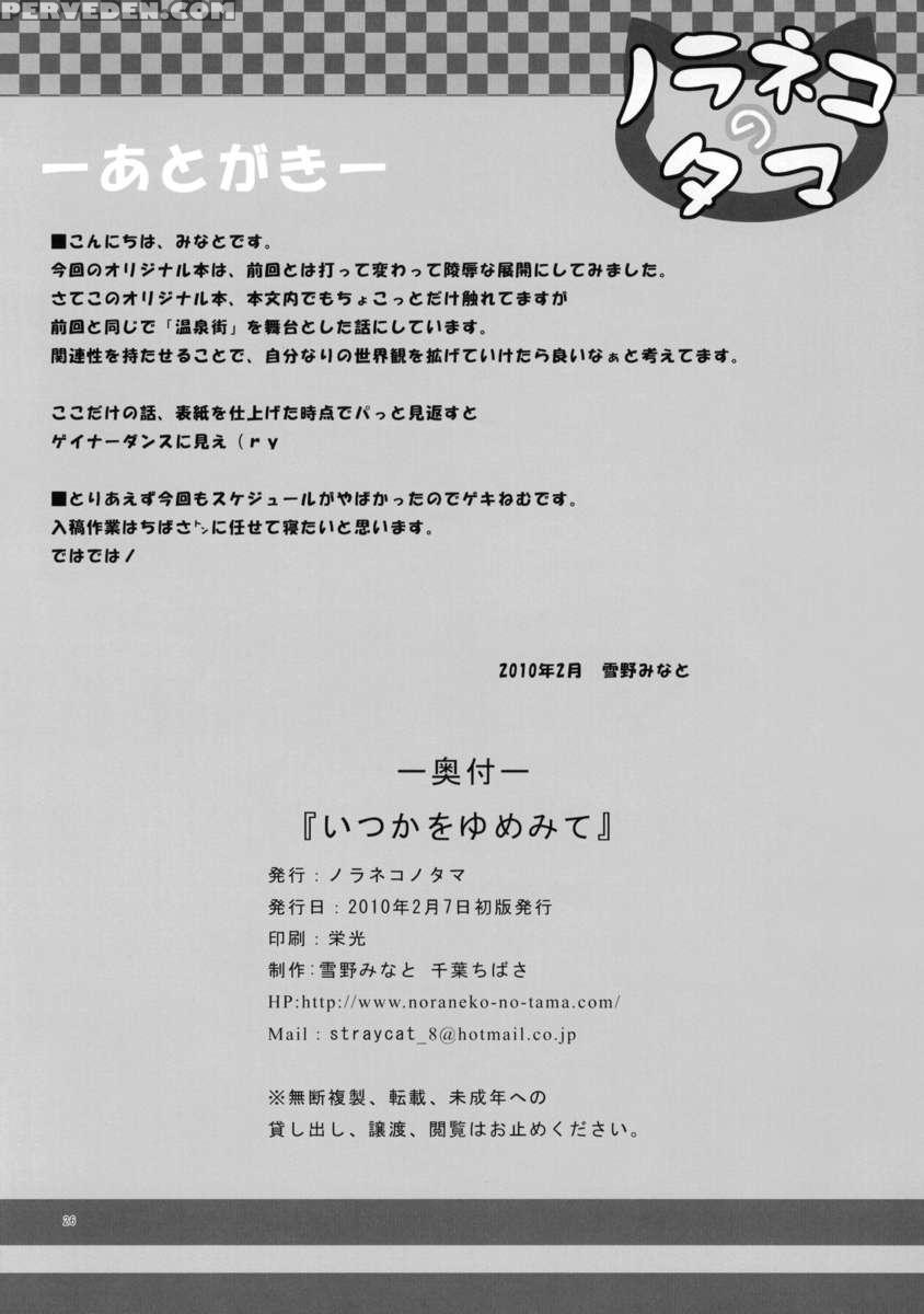 Itsuka Wo Yumemite 1