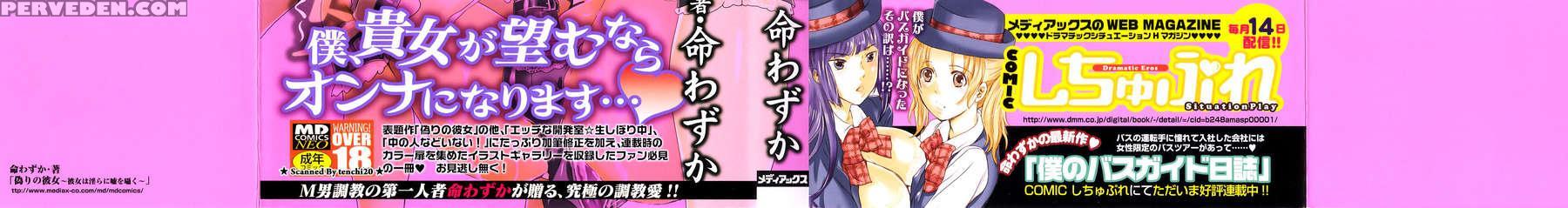 Itsuwari No Kanojo ~kanojo Ha Midara Ni Uso Osasayaku~ 1