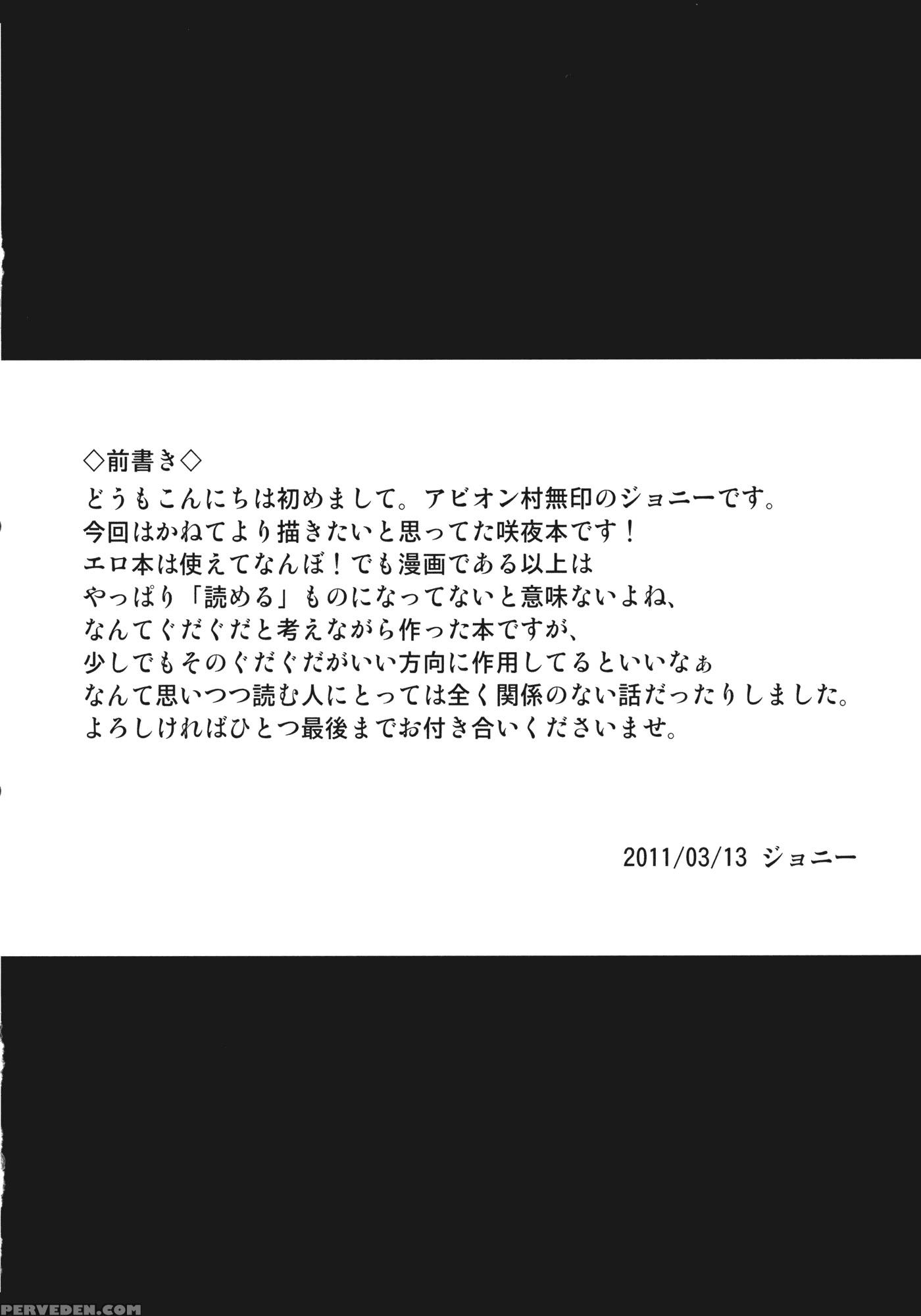 Izayoi Sakuya No Nerenai Yoru - Touhou 1