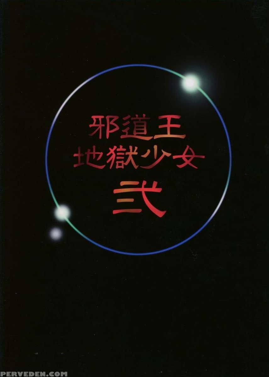 Jadouou - Jigoku Shoujo 2 1