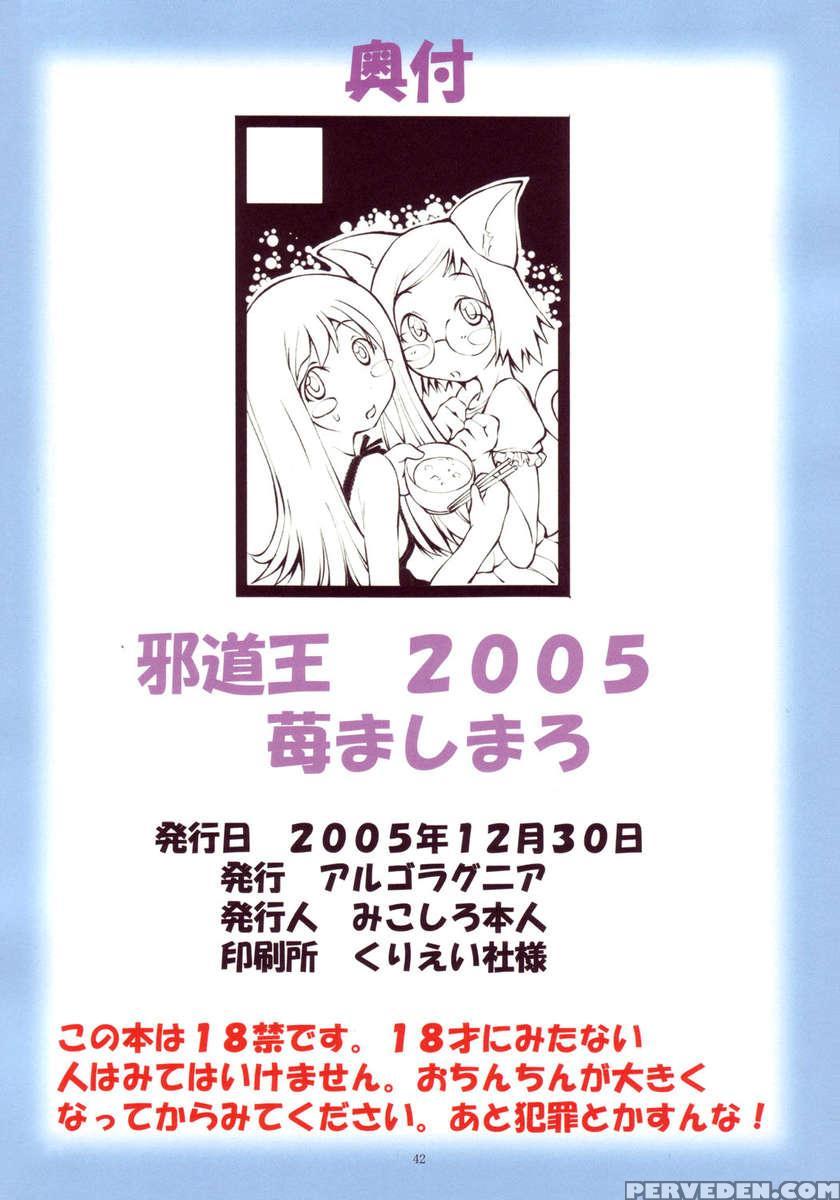 Jadouou 2005 - Ichigo Mashimaro 1