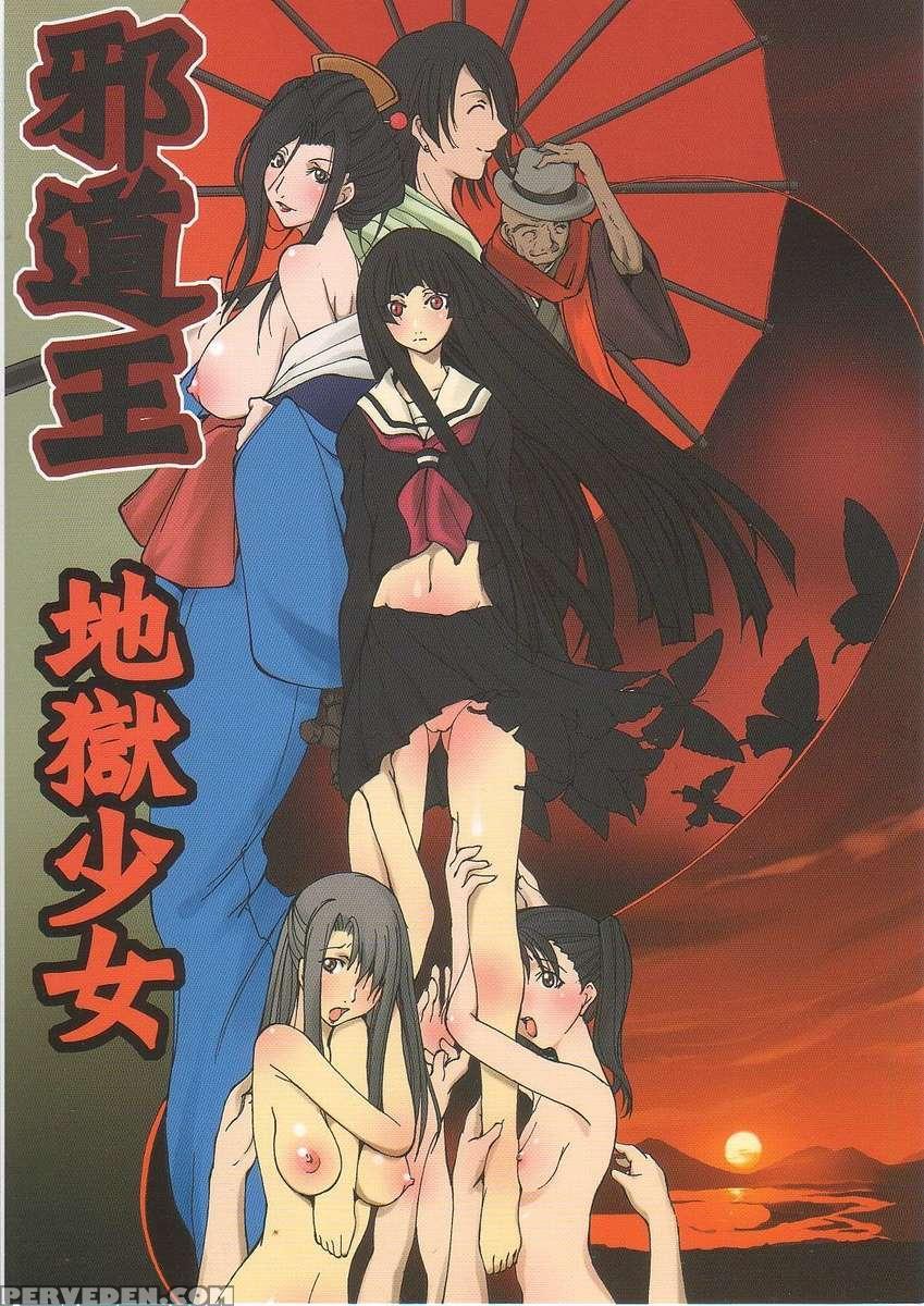 Jadouou 2006 - Jigoku Shoujo 1