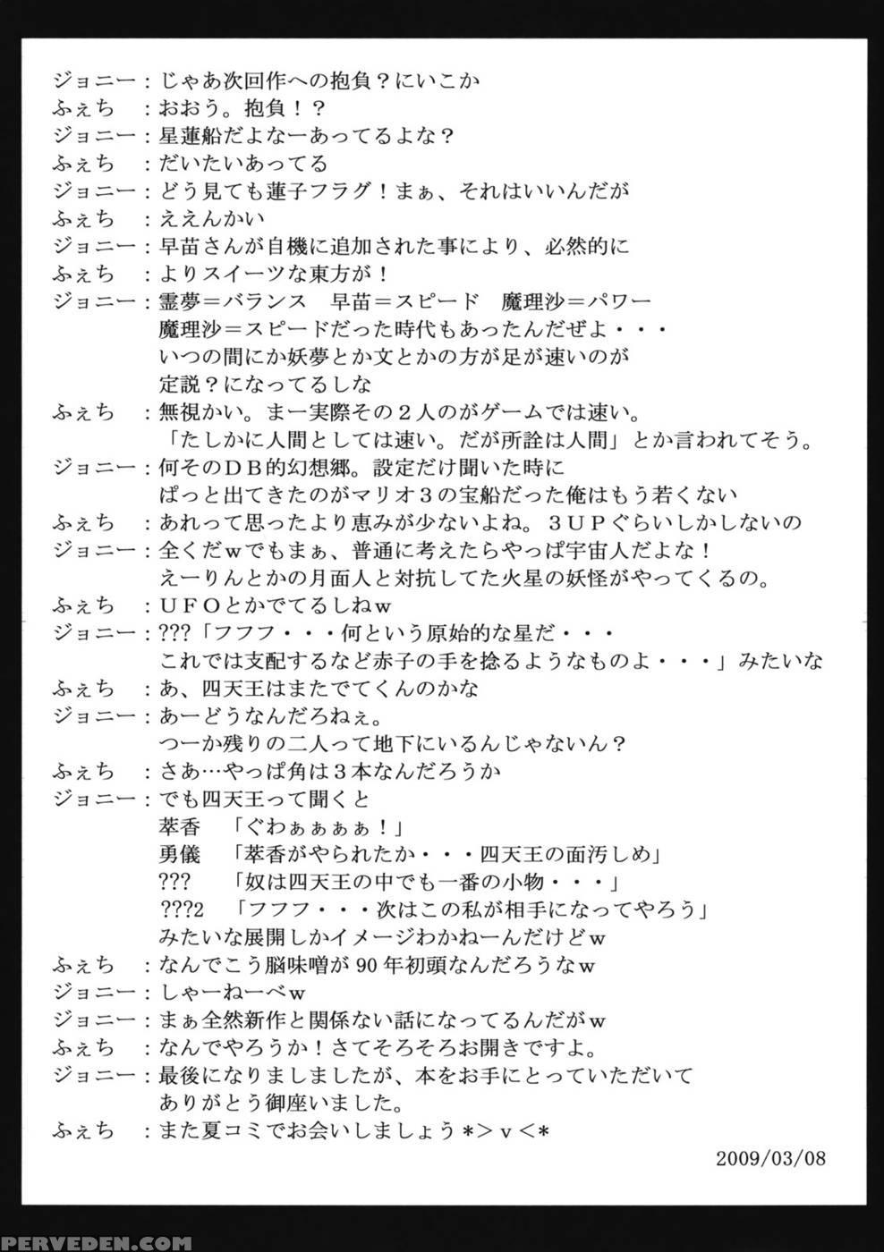 Jigoku Gokuraku Otoshi - Touhou Project 1
