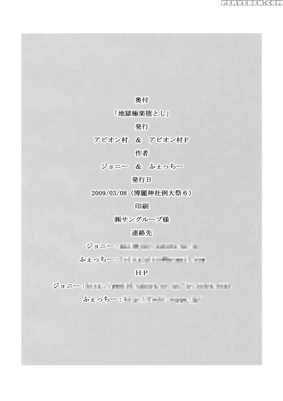 Jigoku Gokuraku Otoshi - Touhou Project 1