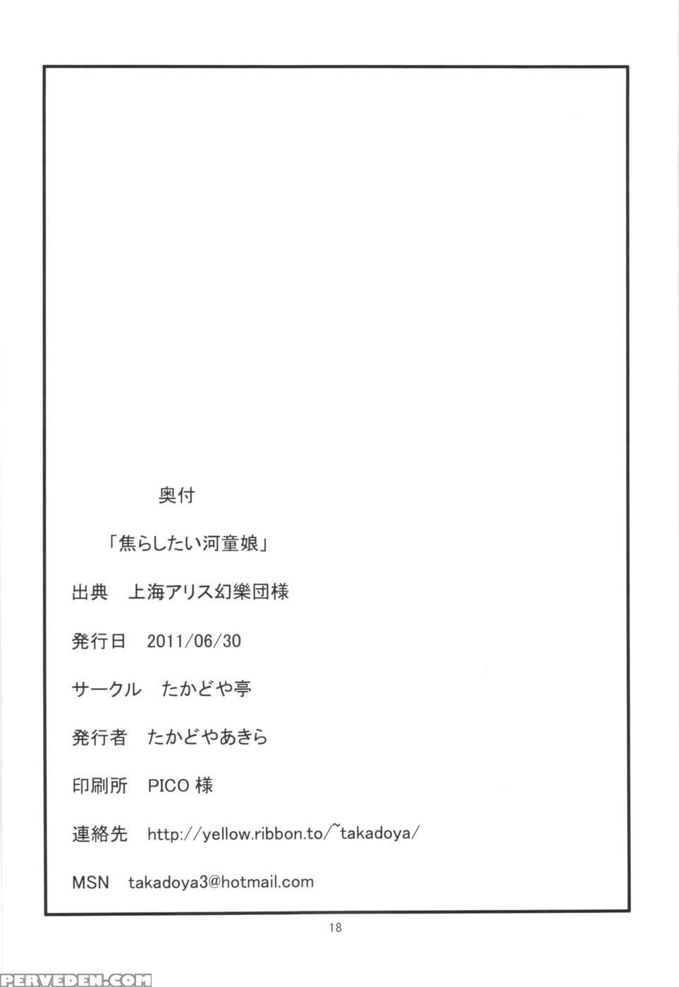 Jirashitai Kappa Musume - Touhou Project 1