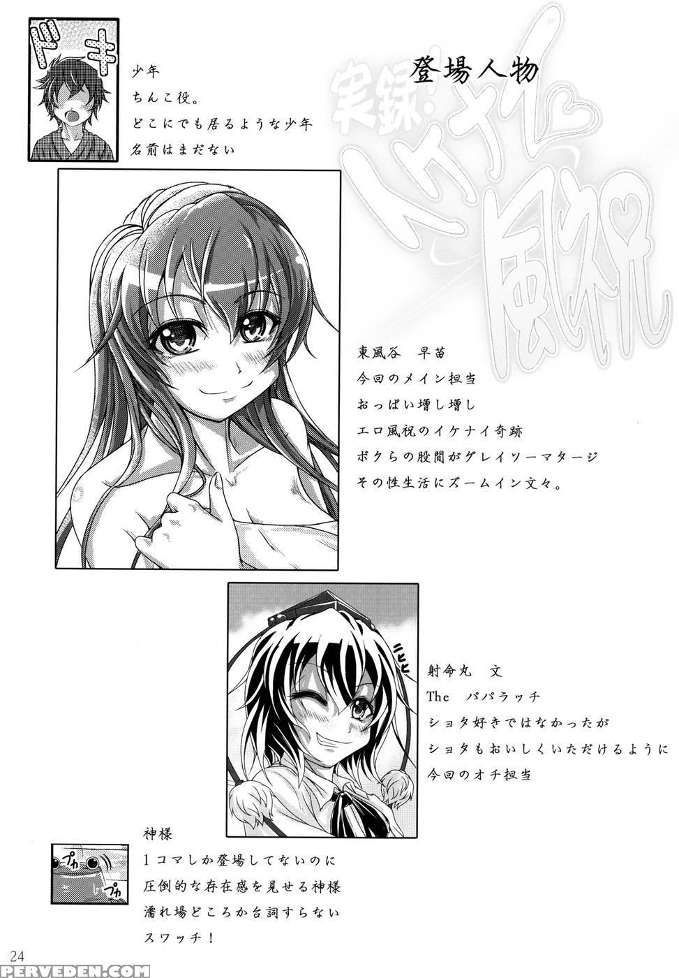 Jitsuroku Ikenai Kazehouri - Touhou Project 1
