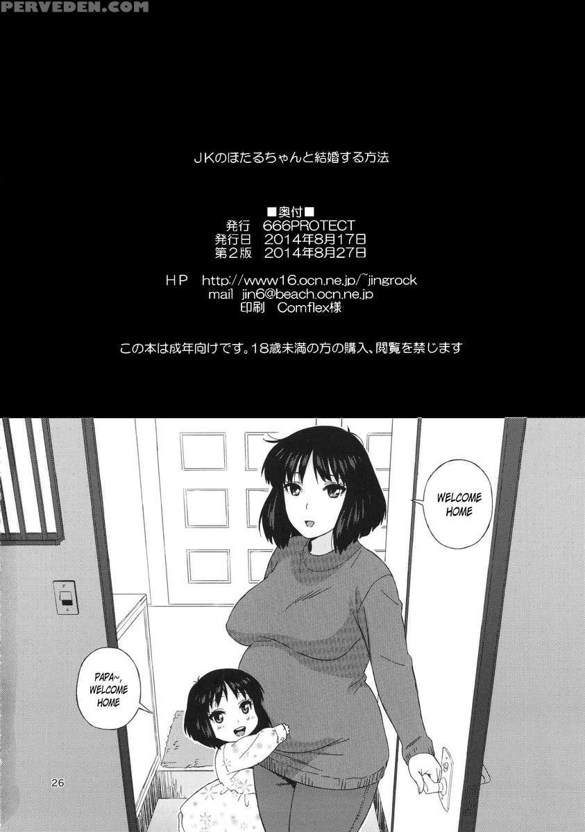 Jk No Hotaru-chan To Kekkon Suru Houhou 1