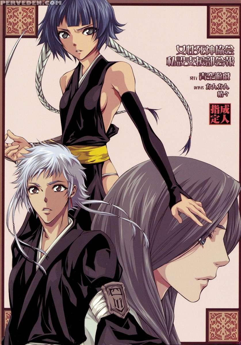 Josei Shinigami Kyoukai Shisetsu Shiembu Kaihou 1