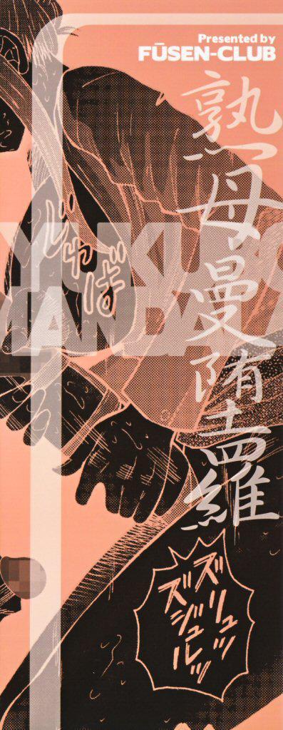 Jukubo Mandara 1