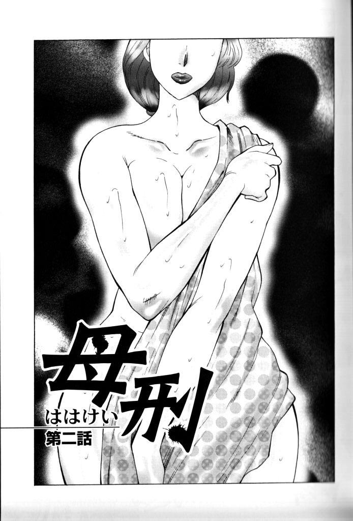 Jukubo Mandara 2