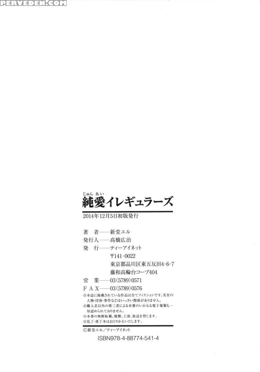 Junai-irregulars 1