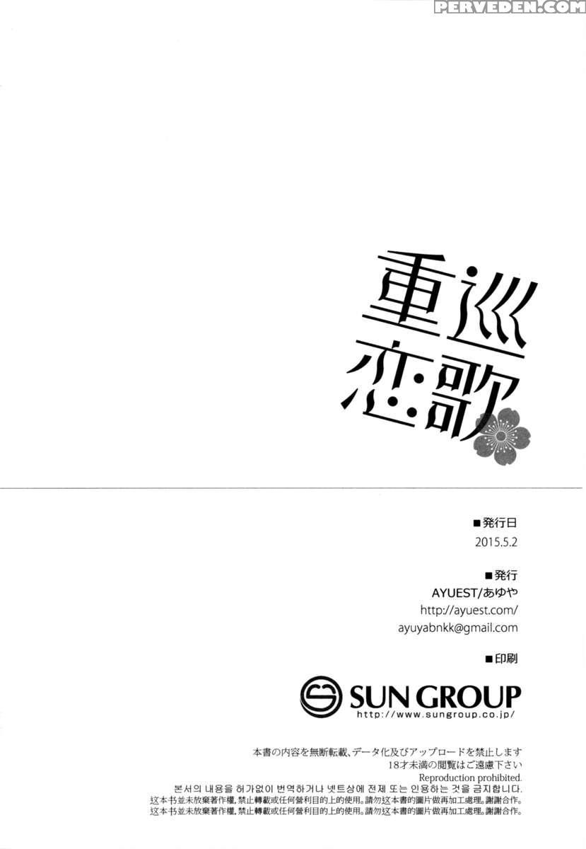 Juujun Koiuta 1
