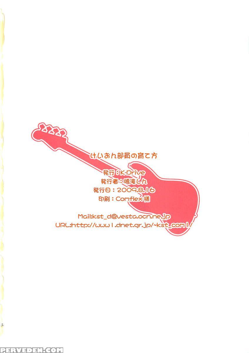 K-on Buin No Sodate Kata 1